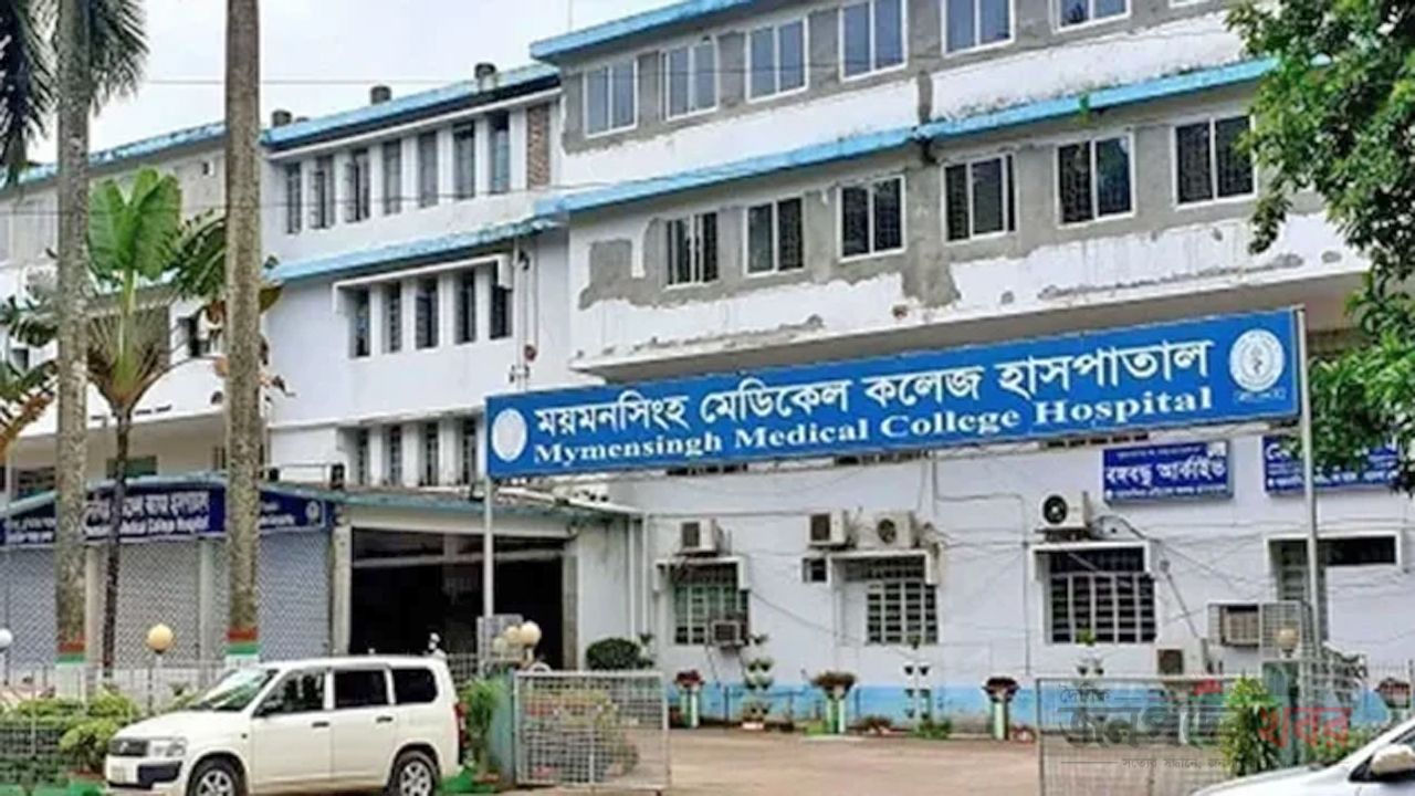 ময়মনসিংহ মেডিক‌্যাল কলেজ হাসপাতাল