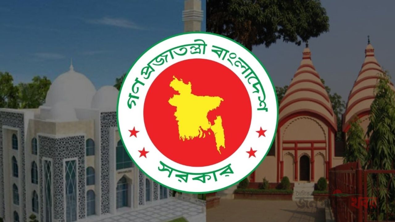 ধর্মীয় উপাসনালয়ের কর্মীদের সম্মানী ও উৎসব ভাতা দেবে সরকার
