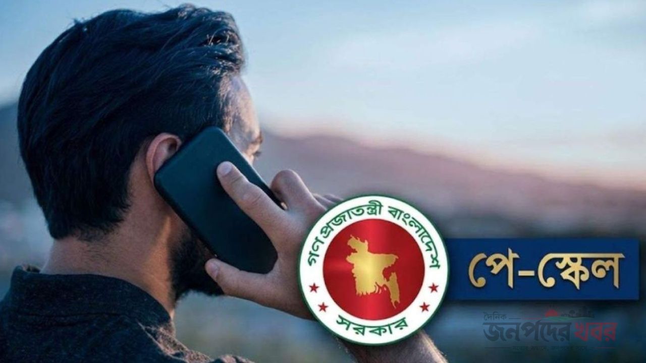 প্রথমবারের মতো সব সরকারি চাকরিজীবী পাবেন মোবাইল ভাতা, কোন গ্রেডে কত