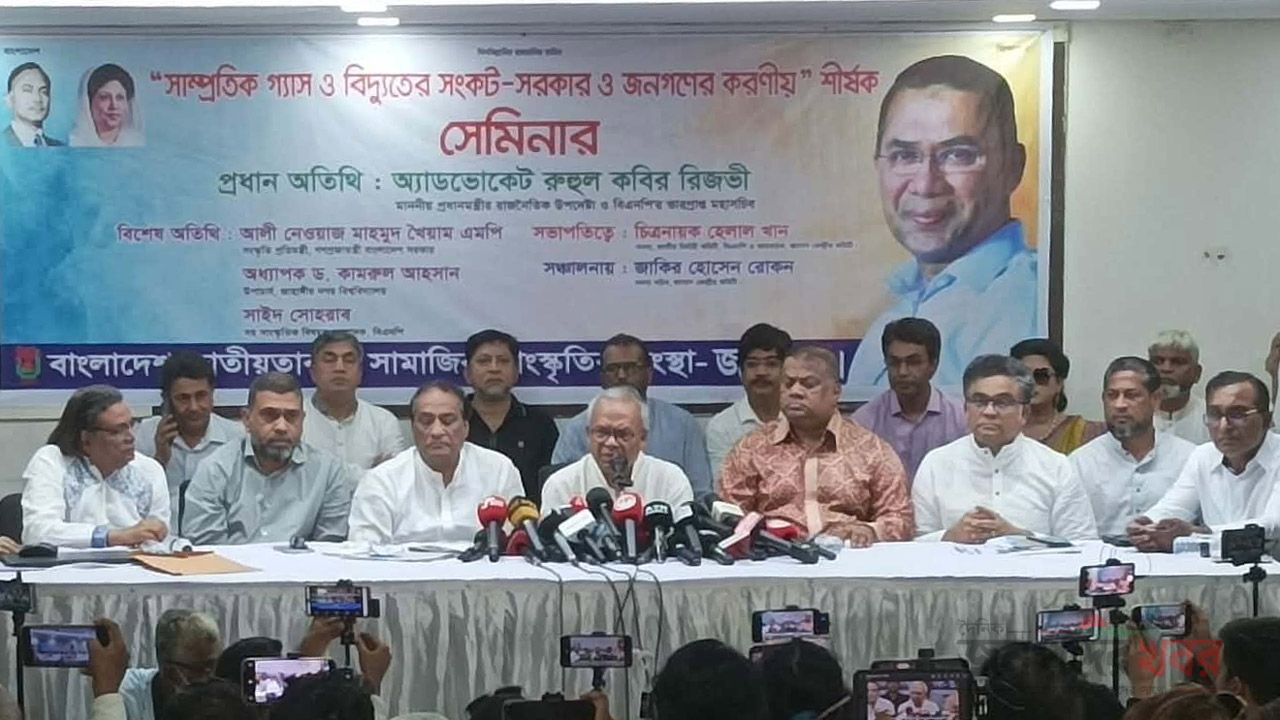‘সাম্প্রতিক গ্যাস ও বিদ্যুতের সঙ্কট : সরকার ও জনগণের করণীয়’ শীর্ষক সেমিনারে কথা বলেন অ্যাডভোকেট রুহুল কবির রিজভী