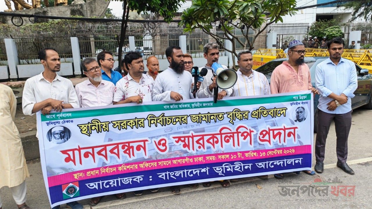 স্থানীয় সরকার নির্বাচনে প্রার্থীর জামানত বৃদ্ধির প্রতিবাদে মানববন্ধন ও স্মারকলিপি প্রদান