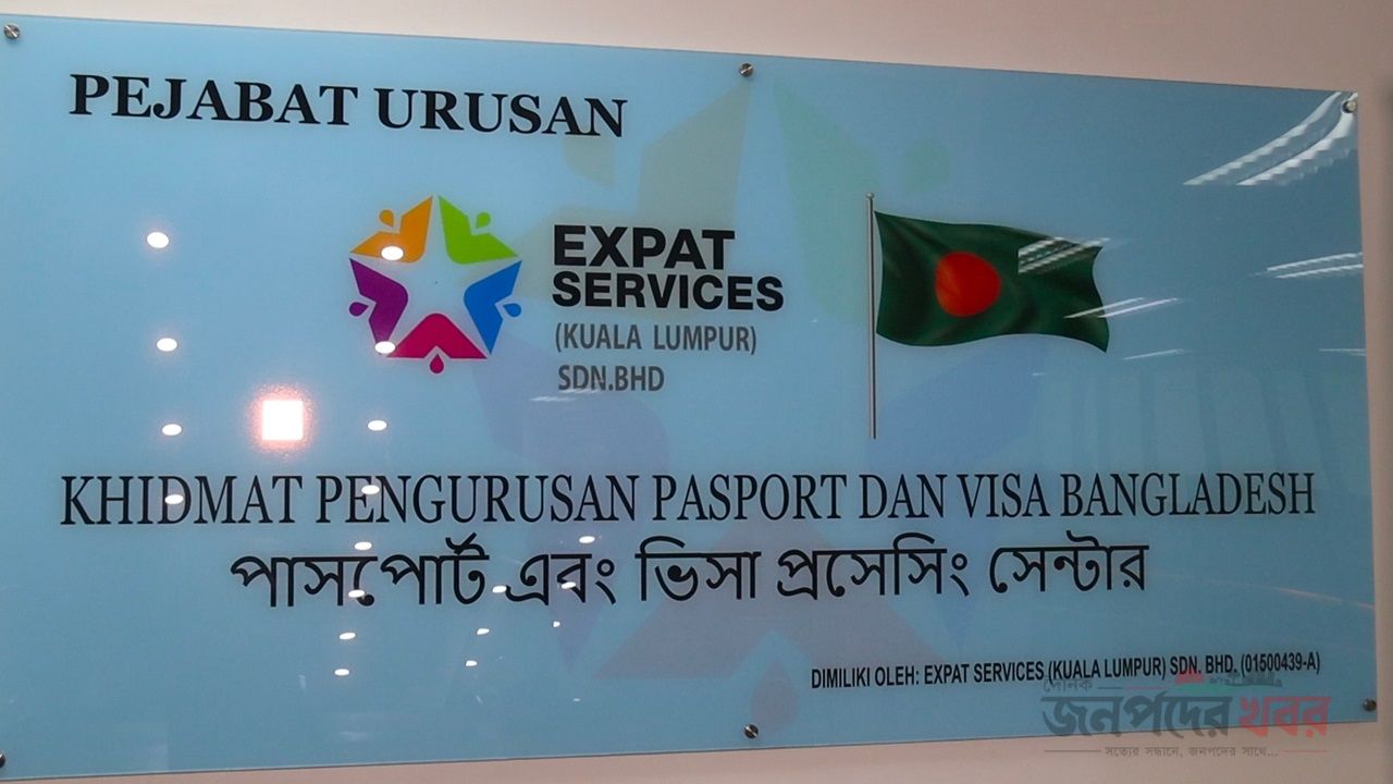 মালয়েশিয়ায় বাংলাদেশী পাসপোর্ট সেবা কেন্দ্রে ইমিগ্রেশন পুলিশের অভিযান