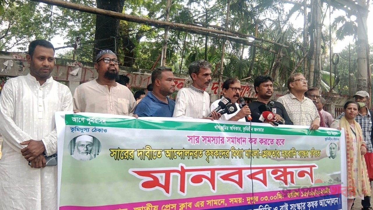 সার সংকটের সমাধান, কৃষকদের বিরুদ্ধে মিথ্যা মামলা-গ্রেফতার ও হয়রানি বন্ধের দাবিতে মানববন্ধন