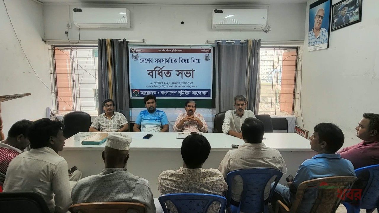 দেশের সমসাময়িক বিষয় নিয়ে ‘বাংলাদেশ ভূমিহীন আন্দোলন’-এর বর্ধিত সভা অনুষ্ঠিত
