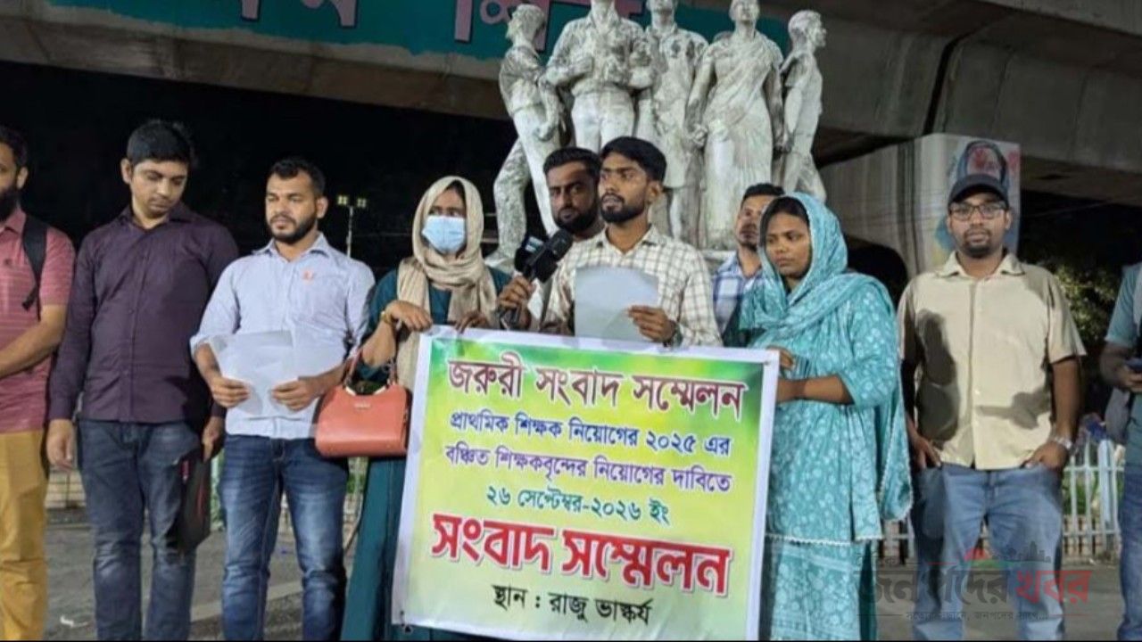 নিয়োগপত্রের দাবিতে সহকারী শিক্ষকদের অবস্থান কর্মসূচি রোববার