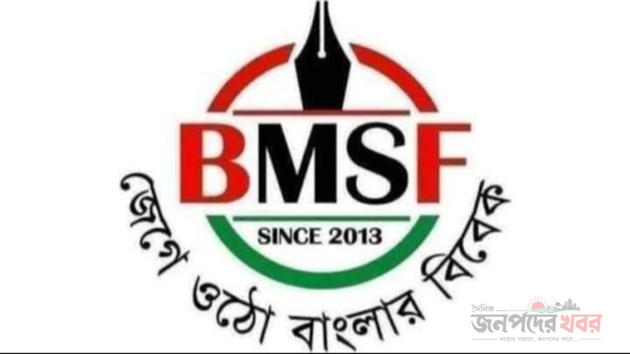 তদন্তে সত্যতা নিশ্চিত ছাড়া কোনো সাংবাদিককে গ্রেফতার করা যাবেনা; বিএমএসএফ 