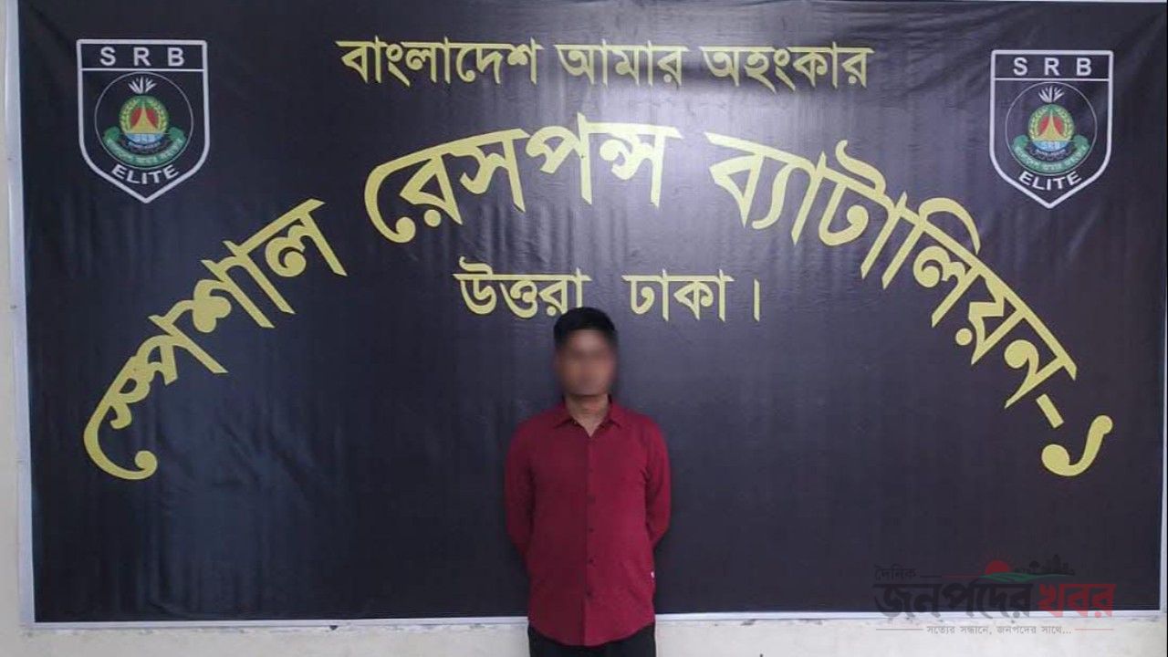 ​নারীর গোসলের ছবি ইন্টারনেটে ছড়িয়ে দেওয়ার হুমকি, ১৫ লাখ টাকা চাঁদা দাবিদার প্রধান আসামি ঢাকায় গ্রেফতার