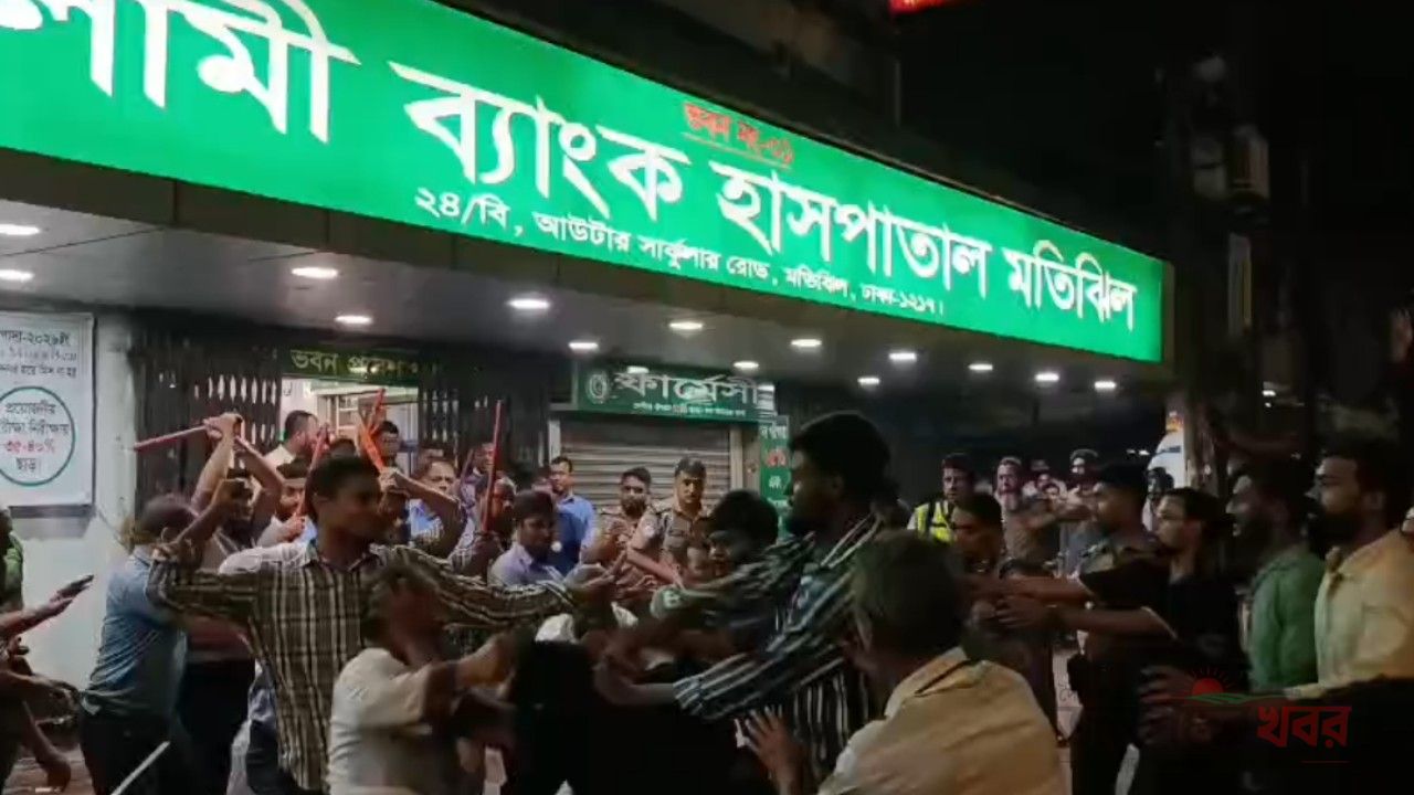 মতিঝিল ইসলামী ব্যাংক হাসপাতালে ভুল চিকিৎসায় কিশোরীর মৃত্যু: ২ সাংবাদিক আহত,