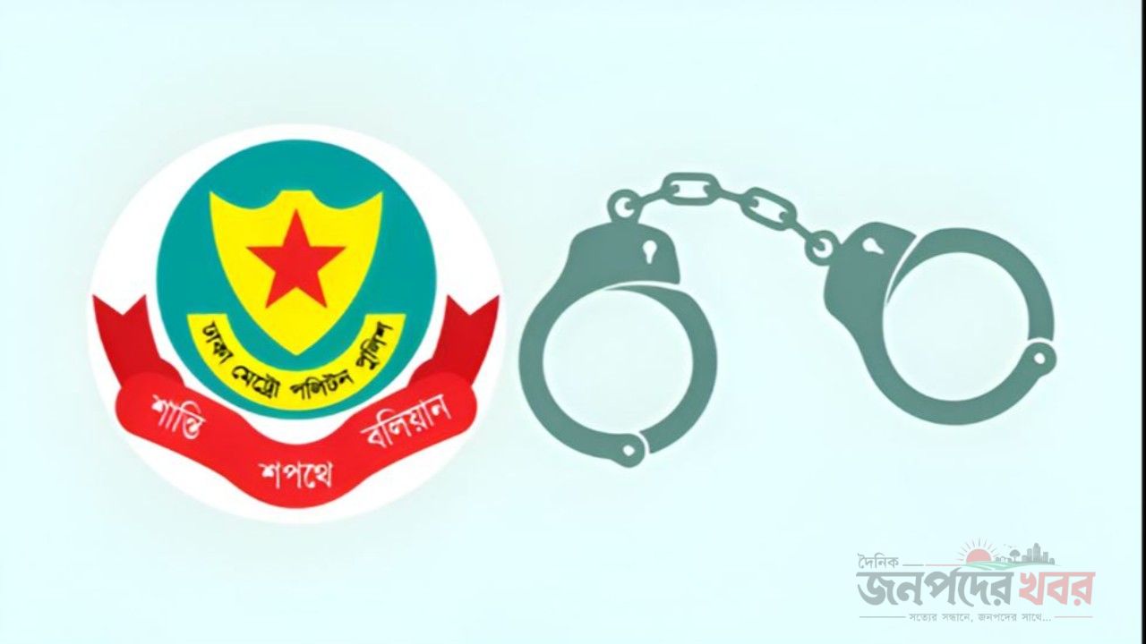 ডিএমপির অভিযানে গ্রেপ্তার ৪১৪