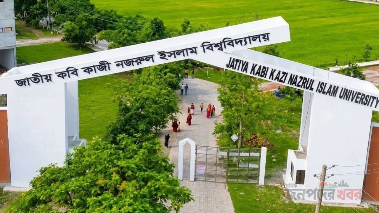 প্রধানমন্ত্রী স্বর্ণপদক পাচ্ছেন নজরুল বিশ্ববিদ্যালয়ের ১৪ শিক্ষার্থী