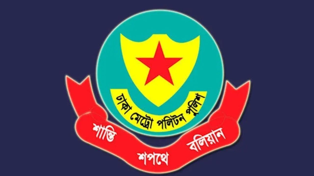 রাজধানীতে ডিএমপির অভিযানে গ্রেফতার ৪৫২