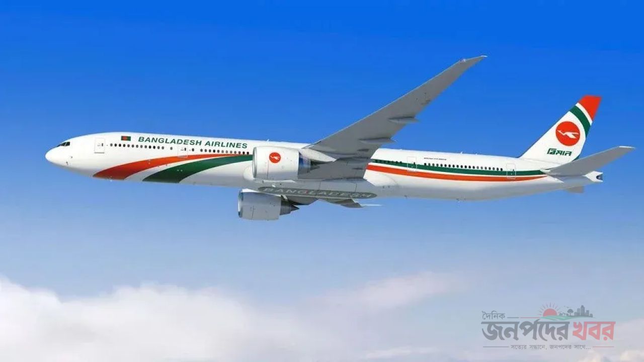 বিমানের দাম্মাম ও রিয়াদগামী সব ফ্লাইট ১৮ অক্টোবর পর্যন্ত স্থগিত
