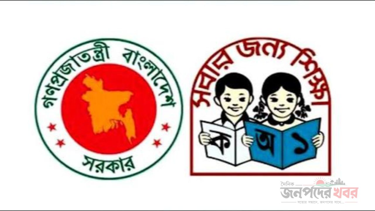 প্রাথমিকের বৃত্তি পরীক্ষার তারিখ ঘোষণা