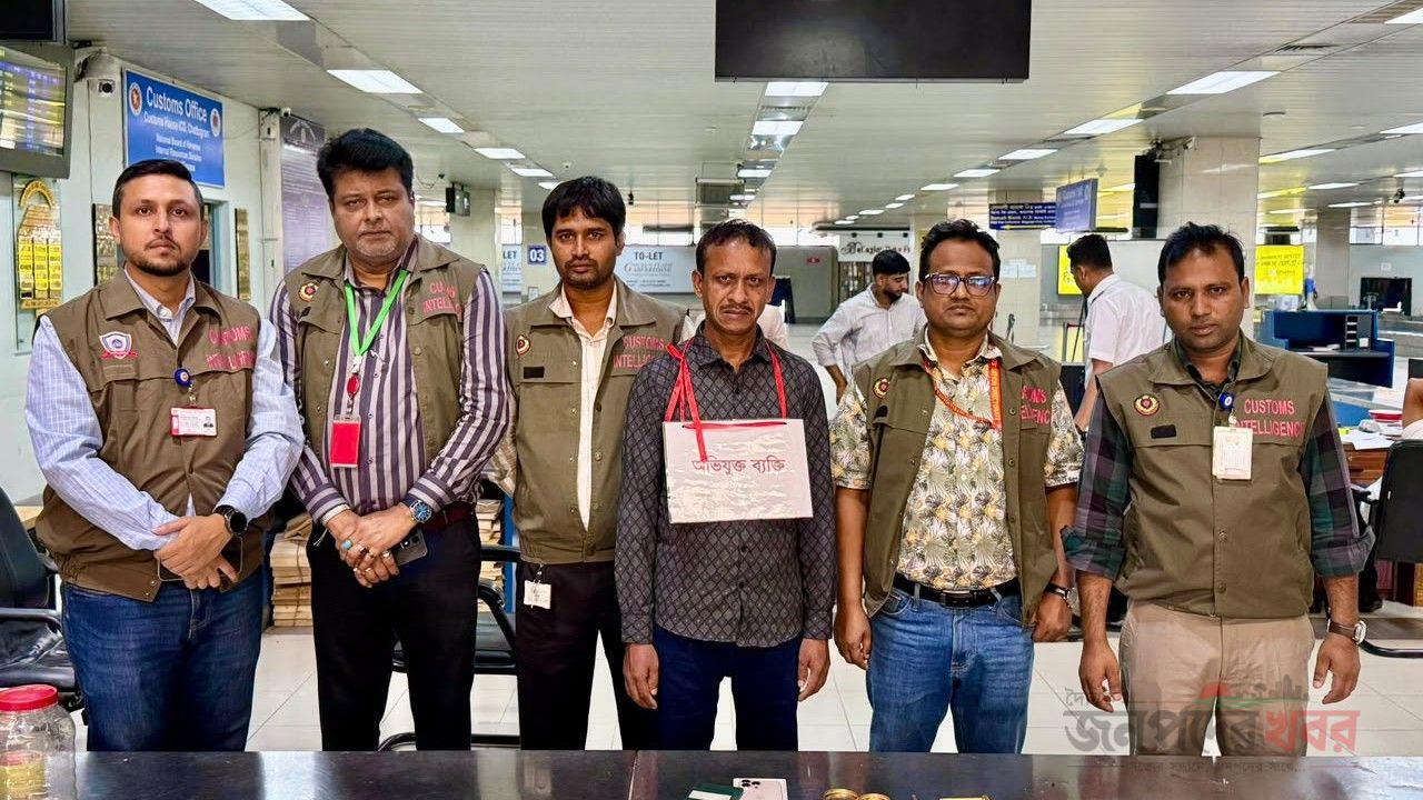 কাস্টম গোয়েন্দার হাতে আটক ১ কোটি টাকার স্বর্ণ,