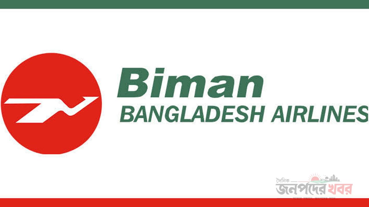 বলাকায় বুথে যান্ত্রিক ত্রুটি, আশকোনায় বিমানের টিকিট বিক্রির কাউন্টার আবার চালু